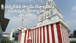 Sri Chennakesava Swamy Temple | Pillalamarri| Suryapet | Telangana