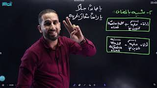 النداء / اللغة العربية مهارات / الأستاذ احمد الحاج