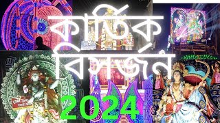 kartik puja visarjan bansberia | procession | কার্তিক ঠাকুর বিসর্জন 2024 | #kartikpuja #bansberia