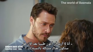 مسلسل أجمل منك Senden daha güzel  إعلان 2 الحلقة 14 مترجم جودة عالية 1080p @SendenDahaGuzel