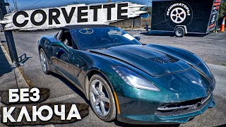 CORVETTE с аукциона для МАШИНАТОРОВ. Подстава или повезет ? часть 1