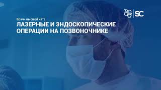 Нейрохирургия Smart Clinic