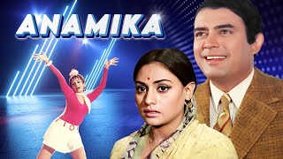 Anamika Full Movie 4K | Sanjeev Kumar, Jaya Bachchan | हिंदी Romantic Mystery Thriller मूवी |अनामिका
