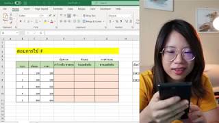 Live(06/04/20) สอนการใช้ IF สร้างเงื่อนไขในการทำงาน