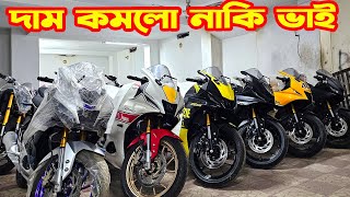 দাম কমলো R15 V3 2024 / R15 V4 Black/ R15M / R15M Monster || Al Madina Trading