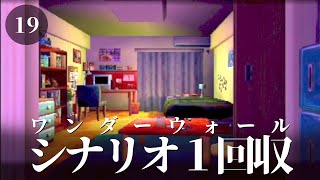 【PS2の謎ゲー･ルーマニア#203】号泣。シナリオ｢ワンダーウォール｣回収【実況プレイ】#19