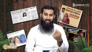 വിവാഹം കുട്ടിക്കളിയല്ല  | Abdul Rauf Al Hikami | Insight | ഇന്‍സൈറ്റ്