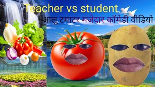 आलू टमाटर नई कॉमेडी वीडियो। #new#viral#youtube#comedy#videos#please #my#support#pleasesubscribe#😍🌹👍😁