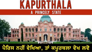 Kapurthala - A Princely State #paris #sikhempire  #history #travel #citytour #vlog #sikhhistory