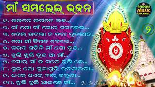 Maa Samalei Bhajan Vol 2 | ମାଁ ସମଲେଇ ଭଜନ୍ ୨ | Sambalpuri Music Channel |