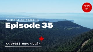 🇨🇦캐나다 브이로그 /MOTORVLOG/밴쿠버 브이로그 /EP.35 | 웨스트밴쿠버/Cypress Mountain/드론영상