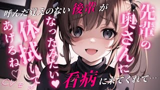 【ヤンデレASMR】ヤンデレ後輩ちゃんが呼んだ覚えもないのに看病しに来てくれてたが何か様子がおかしい【男性向けシチュエーションボイス】