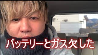 マティアス　バッテリーとガス欠した　（2023年02月14日17時