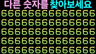 【20초 틀린그림찾기】 두뇌를 깨우는 즐거운 다른그림찾기! 좌뇌 우뇌 치매예방 두뇌게임 HOW GOOD ARE YOUR EYES | Find The Odd Emoji Out