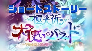 【まほやく】極光祈る犬使いのバラッド［ショートストーリー］【まとめ】