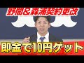 野間峻祥が○○円アップで契約更改？リリーフで活躍の森浦は6300万円でサイン