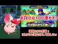 【ドラクエタクト】配布チケット！伝説のまもの使い100連ガチャ！！【ドラゴンクエスト】