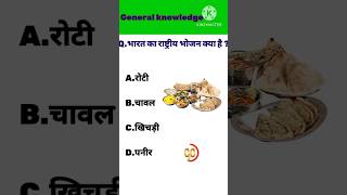 gk gs important question🇮🇳upsc motivational 💯Gk question answers