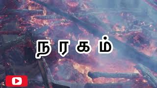 நரகம் எப்படி இருக்கும் தெரியுமா??நரகத்திற்க்கு ஒர் பயணம்|#allah #abdulbasithbukhari #tamilbayan