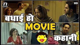 Badhaai Ho Full Movie | बधाई हो की कहानी | Ayushmann Khurrana, Sanya Malhotra | Director Amit Sharma