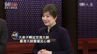 【高僧行誼】20201204 - 最澄大師導讀  - 第20集