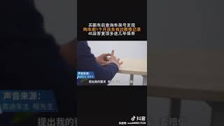 【抖音】 买了奥迪新车居然查出是事故车，4S店回复顶多送几年保养。你能接受吗？ #魔映 #抖音 #Tiktok