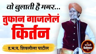 मुलांना झिंगाट प्रश्न ! ह.भ.प. शिवलीला पाटील यांचे कॉमेडी किर्तन ! Shivleela Patil Comedy Kirtan