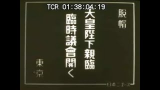 「天皇陛下親臨 臨時議会開く」No.CFNH(C)-0076_1