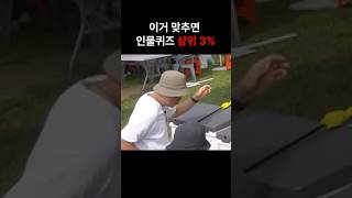 이거 맞추면 상위3%