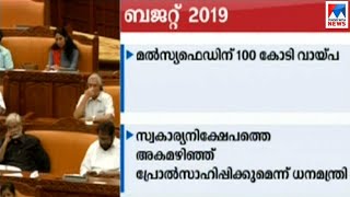 ബേക്കല്‍ മുതല്‍ കോവളം വരെ ജലപാത 2020ല്‍ | State budget 2019