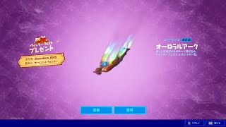 プレゼント13日目開けます！！明日で最後！！【フォートナイト/Fortnite】#Shorts