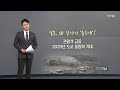 뉴스tmi 오늘부터 출국세 도입한 일본 속내는 ytn