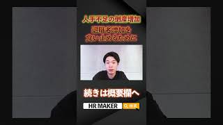 【経営者必見】離職率を0%にした方法を採用支援会社の代表がお教えします。離職率を0%にした方法とは？