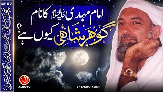 Mehdi (a) Ka Naam Gohar Shahi Kiyon Hai? | EP57: Imam Mehdi Course | ALRA TV