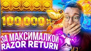 За Максималкой Razor Return Лорда Трепутина! Заносы Недели/Вселенная Казино