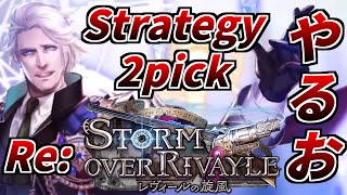 【シャドウバース】またしても何も知らないStrategy2pick第2ラウンド