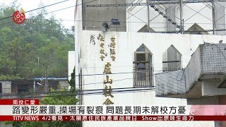 廬山部落地滑道路龜裂變形 威脅居民安全 2019-04-02 IPCF-TITV 原文會 原視新聞