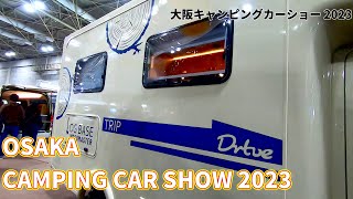 【OCCS 2023】トヨタ カムロード ダブルタイヤ（TOYOTA CAMROAD）ダルビィ トリップ ログベース（Drtve TRIP LOGBASE）キャブコンバージョンの紹介