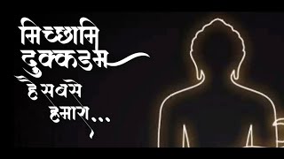 Micchami Dukkadam | Paryushan | Vilesh Jain