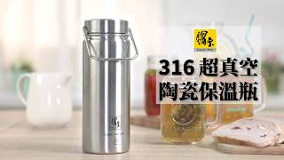 鍋寶316超真空陶瓷保溫瓶 │鍋寶 Cook Pot