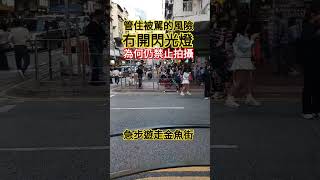 香港旺角金魚街 無閃光燈下，為何仍禁止拍攝? 遊客必到景點 箇中原因 是否關遊客事? 管住被駡的風險 急步遊走金魚街 Goldfish Street Mongkok Tung Choi Street