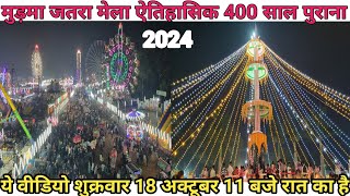 Murma jatra mela 2024🌿 झारखंड के सबसे पुराना मेला|Murma mela 2024|murma mela jharkhand|Ranchi murma