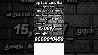 #புதுக்கோட்டை #கிரனுர் #ஆலங்குடி #அரிமளம் #திருமயம் #வளவம்பட்டி #பேராவூரணி #மலையூர் #சித்தான்னவாசல்