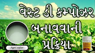 વેસ્ટ ડી કમ્પોઝર બનાવવાની પ્રક્રિયા