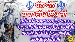 ਸੁਣੋ ਸੱਚੀ ਸ਼ਰਧਾ ਨਾਲ ਇਹ ਸ਼ਬਦ ਬਾਬਾ ਜੀ ਦੀ ਪਰਿਵਾਰ ਤੇ ਕ੍ਰਿਪਾ ਹੋਵੇਗੀ, ਘਰ ਸੁੱਖ ਸ਼ਾਂਤੀ ਅਤੇ ਬਹੁਤ ਪੈਸਾਂ ਆਵੇਗਾ