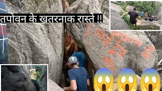 TAPOVAN HILL TREKKING 😱😱😱 | DEOGHAR JHARKHAND | BAAP BETA CHANNEL | DANGEROUS TREKKING