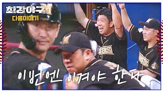 최강야구 다음이야기 - 직관전 두 번째 이야기⚾️