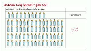 ୨ୟ ଶ୍ରେଣୀ - ଗଣିତ - ପାଠ ୫ - ସାନ ବଡ ସଂଖ୍ୟା ଚିହ୍ନିବା