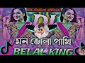 __শিকল_বেরি_দিলাম_আমি_Dj__মন_ভোলা_পাখিরে_আমার_ SK Soikot official 2024