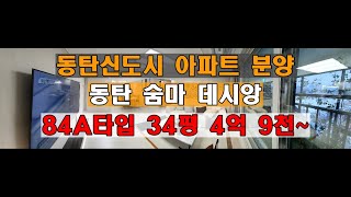 4K]동탄 제2신도시 아파트 \